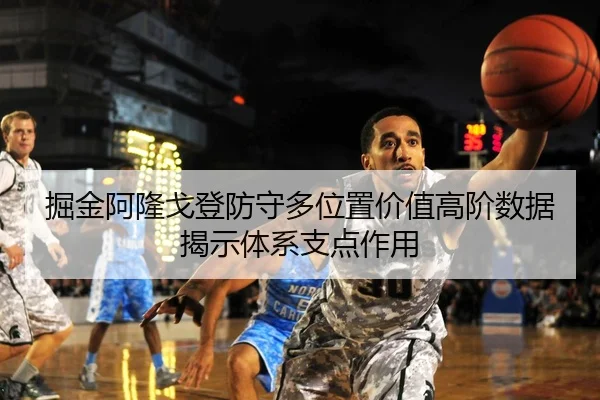 jue-jin-a-long-ge-deng-fang-shou-duo-wei-zhi-jia-zhi-gao-jie-shu-ju-jie-shi-ti-xi-zhi-dian-zuo-yong-1-578.jpg